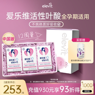 无碘小颗粒孕妇12周量 elevit爱乐维活性叶酸中国版 立即付款