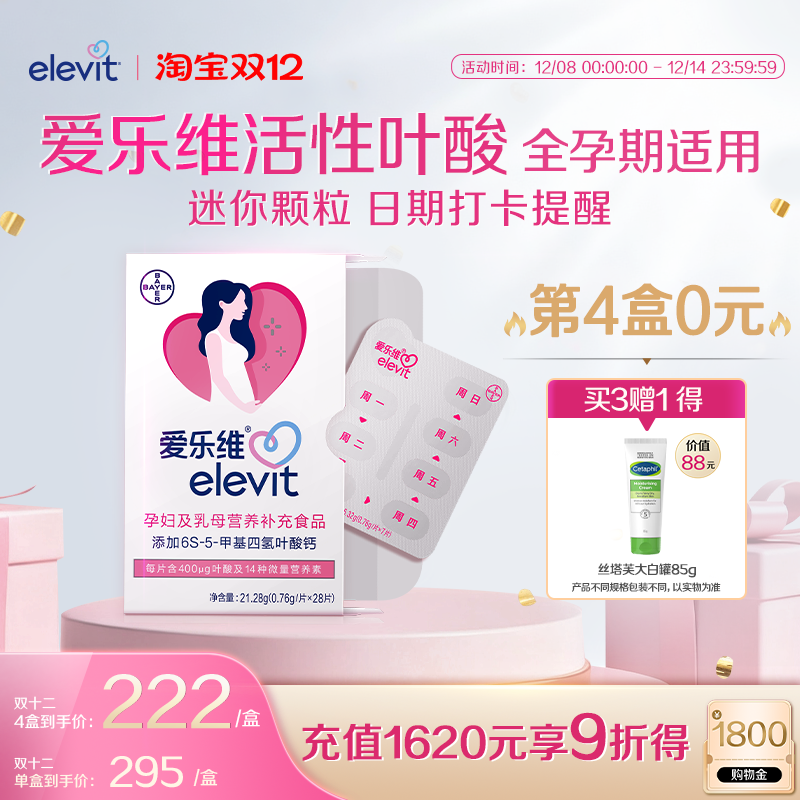 爱乐维无碘活性叶酸全孕期适用