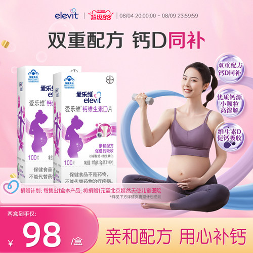 爱乐维维生素D孕妇钙片