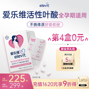 elevit爱乐维活性叶酸片孕妇复合维生素小颗粒全孕期可用4周量