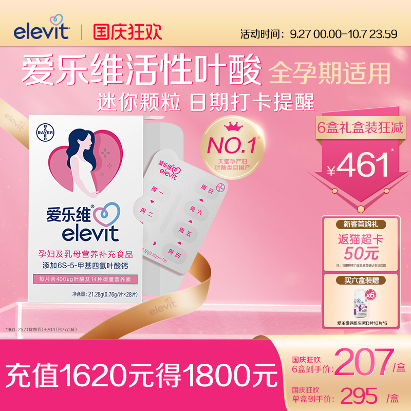 【立即付款】爱乐维活性叶酸片孕妇复合维生素小颗粒全孕期4周量