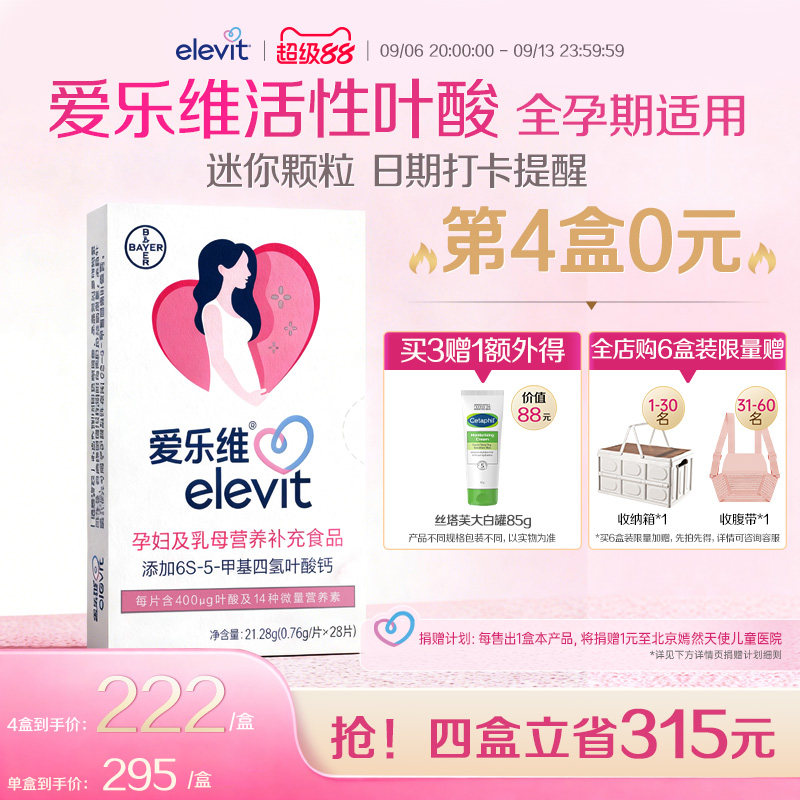 【官方旗舰店】elevit爱乐维活性叶酸中国版无碘小颗粒孕妇4周量图片