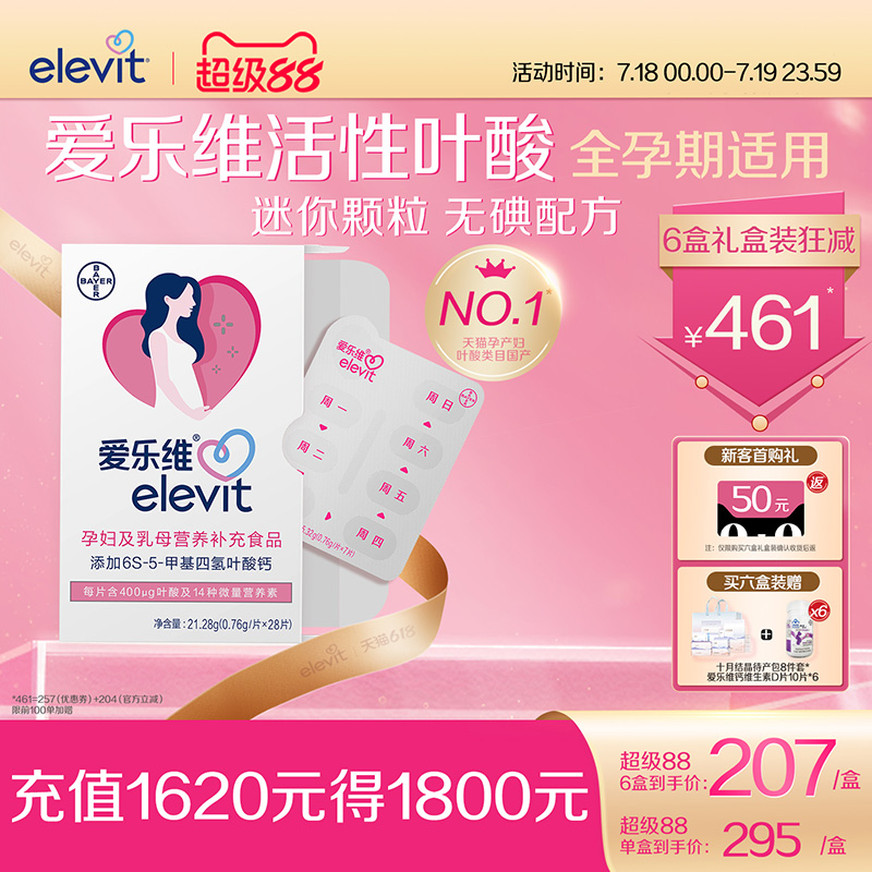 400μg活性叶酸 无需转化 直接吸收