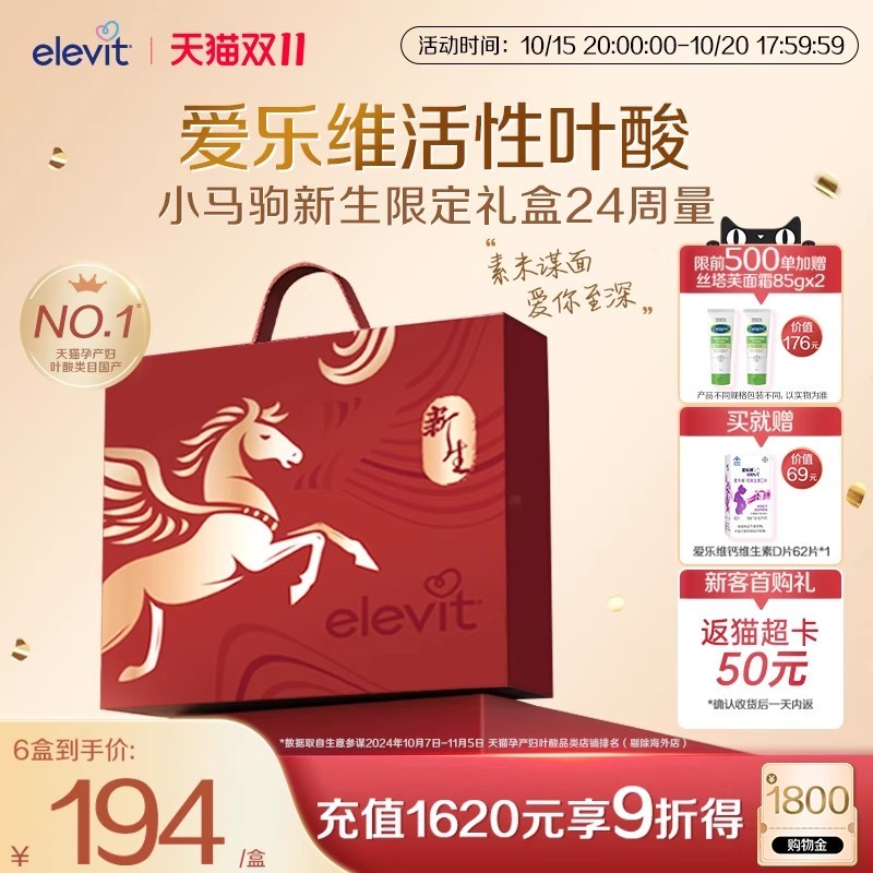 【爆款销量王】elevit爱乐维活性叶酸中国版孕妇孕期复合维生素
