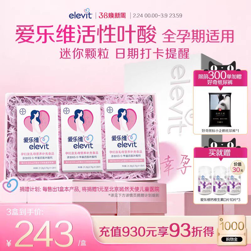 【官方旗舰店】爱乐维中国版活性叶酸片无碘小颗粒孕妇专用12周量