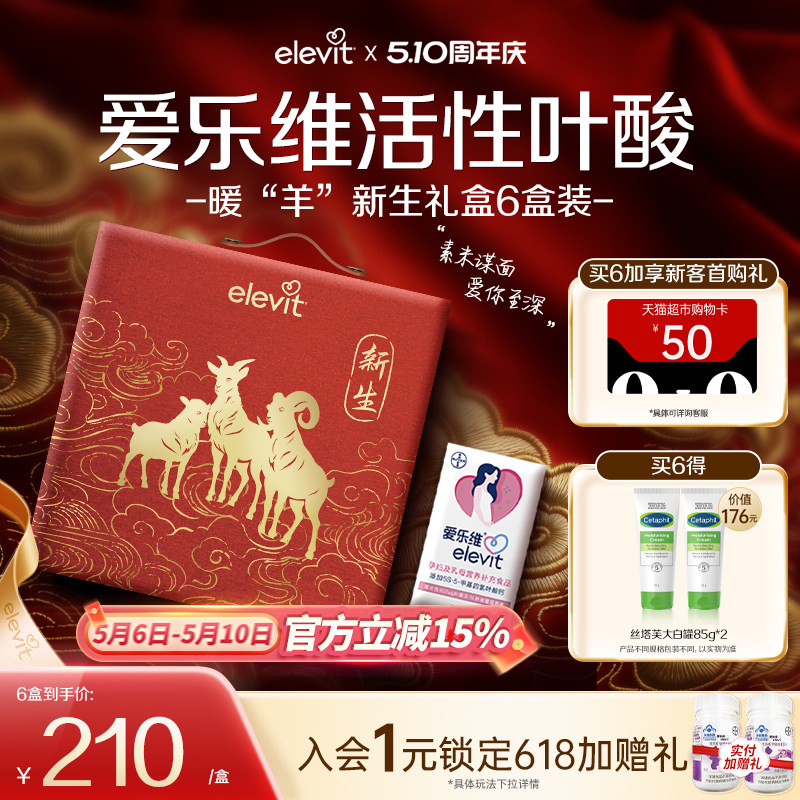 【官方旗舰店】爱乐维Elevit活性叶酸中国版孕妇孕期复合维生素