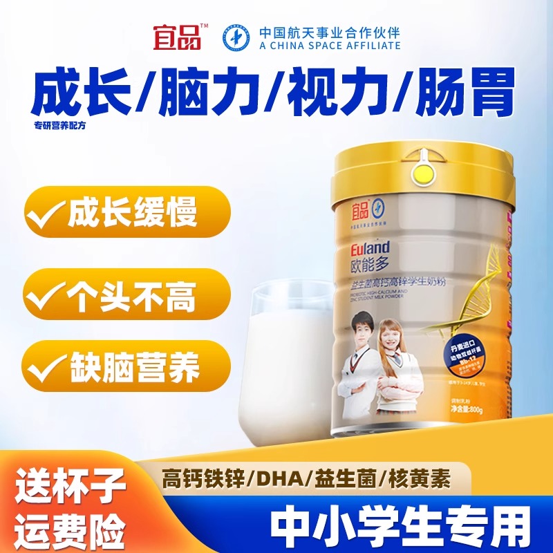 【成长+脑力】欧能多学生奶粉dha高钙铁锌补营养儿童青少年牛奶粉