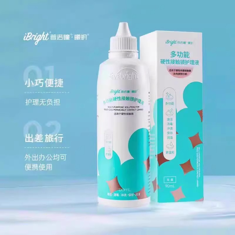 普诺瞳多功能护理液90ml硬性角膜接触镜角膜塑型ok镜rgp无刺激