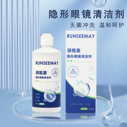 润视美角膜塑形塑镜塑性镜OK镜冲洗液RGP硬性眼镜通用清洗液355ml