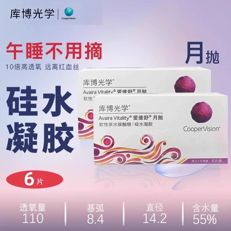 库博光学爱维舒硅水凝胶月抛6片隐形近视眼镜月抛高透氧水润