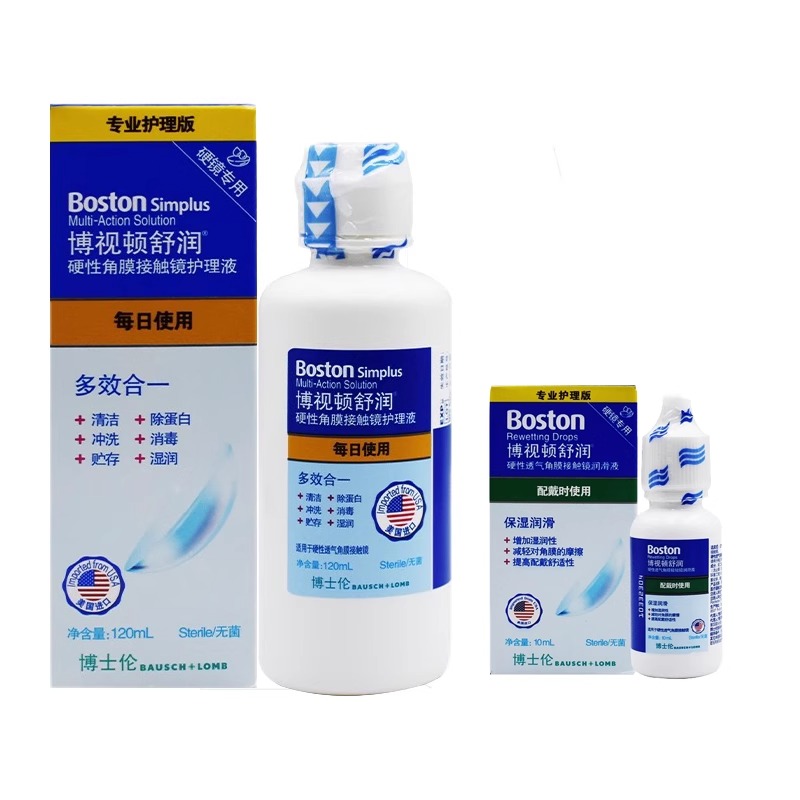 博士伦博视顿舒润润眼液10ml硬性角膜塑形镜RGP隐形OK镜润滑液