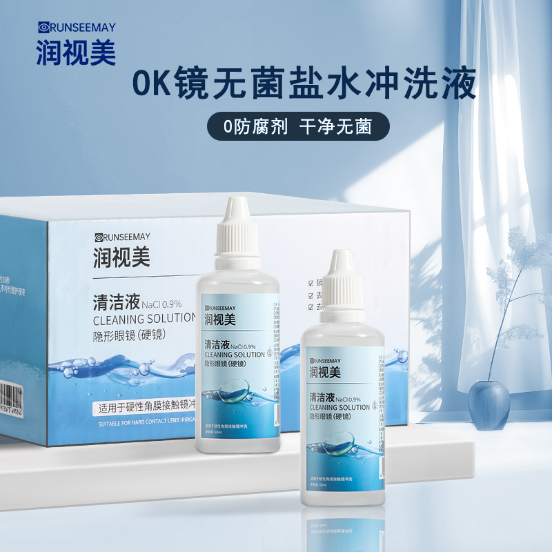 润视美OK镜专用盐水冲洗液硬性角膜塑形镜片清洗无菌60ml*30瓶
