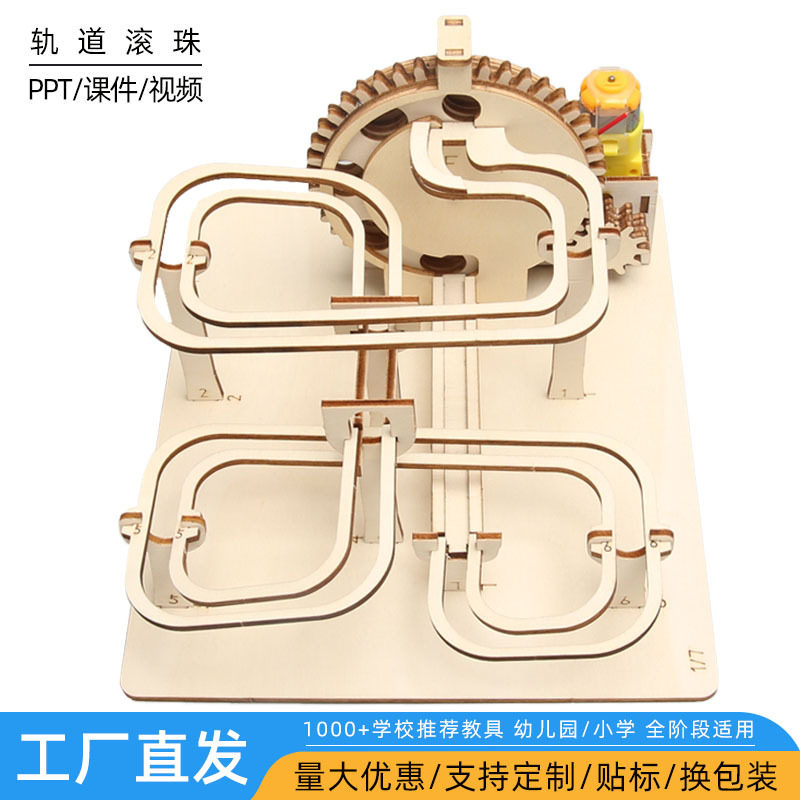 diy科技小制作木制电动轨道钢珠滑梯中小学生手工积木拼装玩具