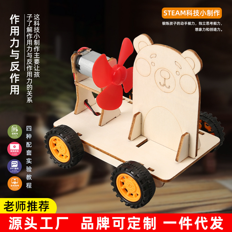 作用力与反作用力科技小制作少年宫学生DIY发明创造STEM教育实验