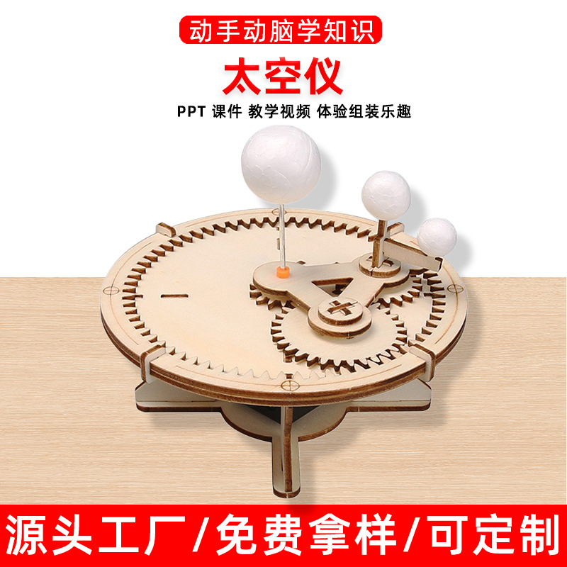diy科学实验太阳地球月亮木质自制太空仪行星模型天文展示教玩具