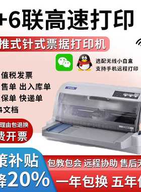 全新LQ630KII730kll升级版发票票据针式打印机送货单发货单打印机