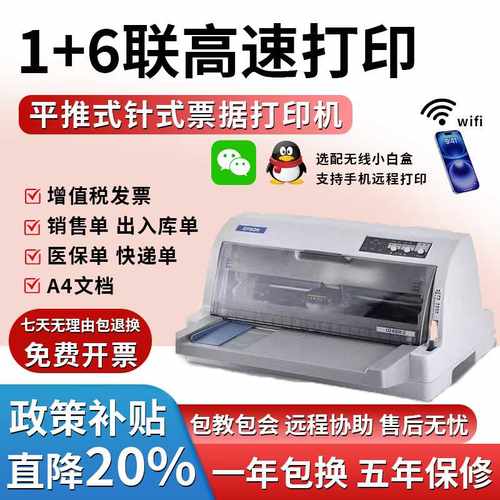 全新升级版发票针式打印机