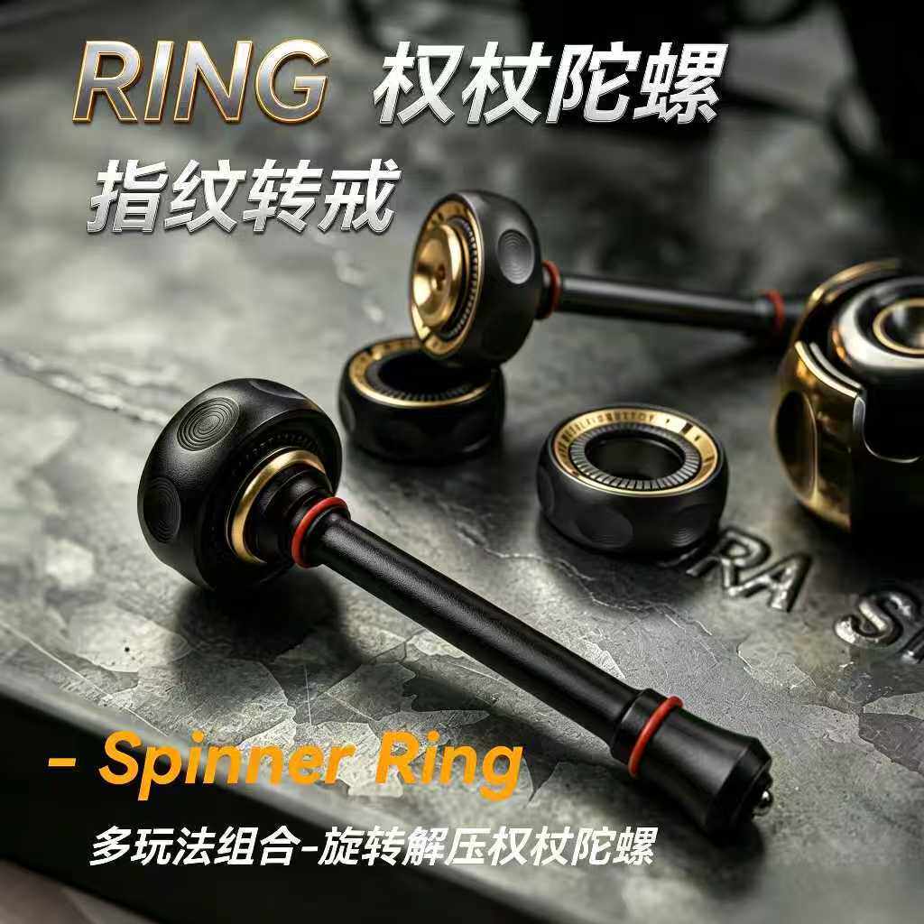 躁动权戒铝合金指尖陀螺解压玩具