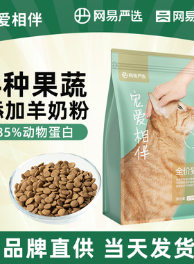 网易天成宠爱相伴猫粮成猫幼猫平价猫主粮2.5kg流浪猫严选国产粮