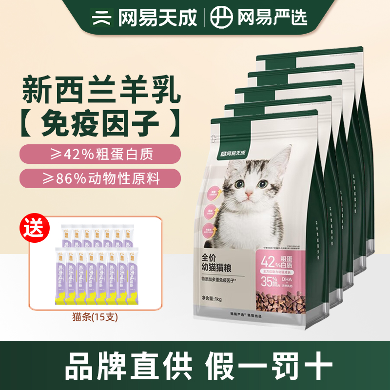 网易官方专卖店网易全价幼猫粮