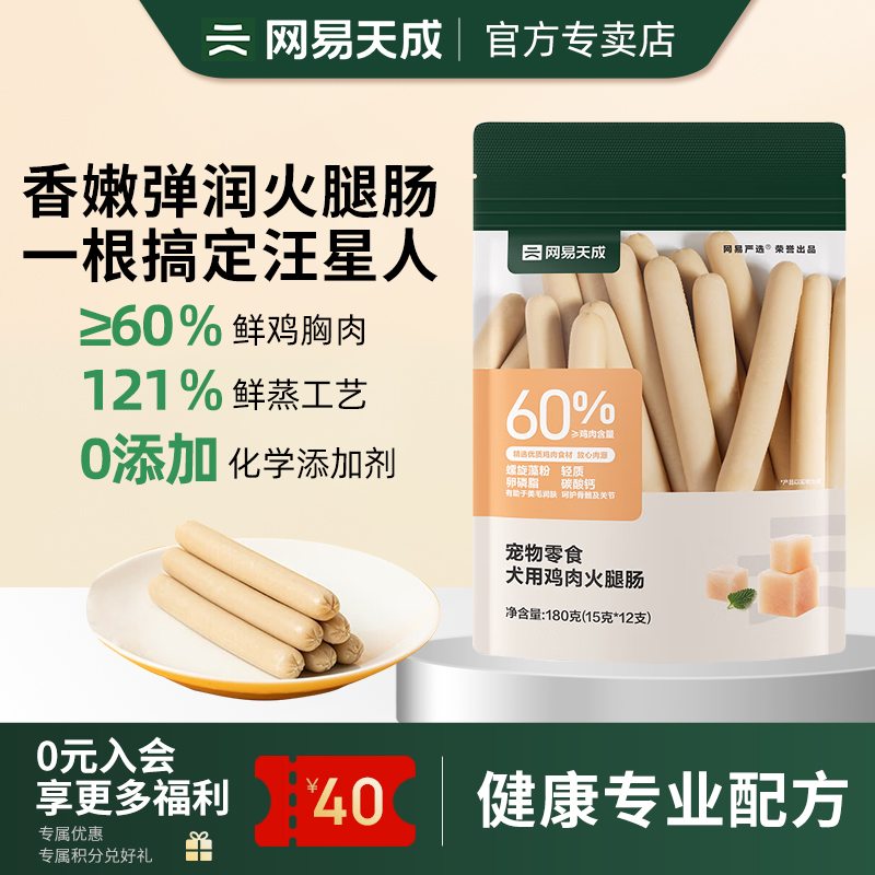 网易官方专卖店鸡肉火腿肠