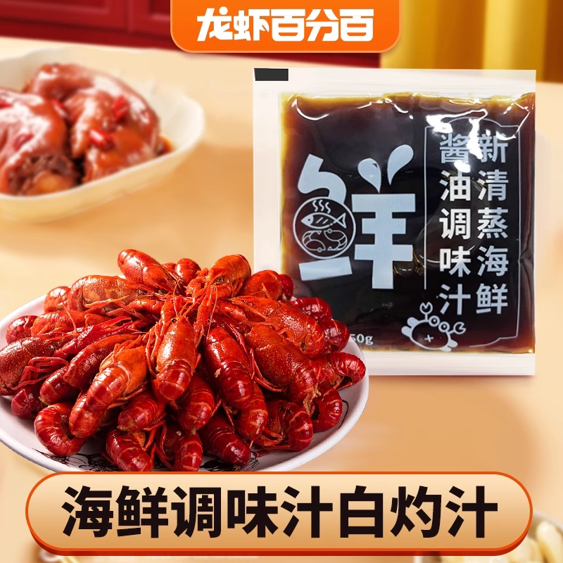 海鲜汁小龙虾蘸汁清蒸调味汁