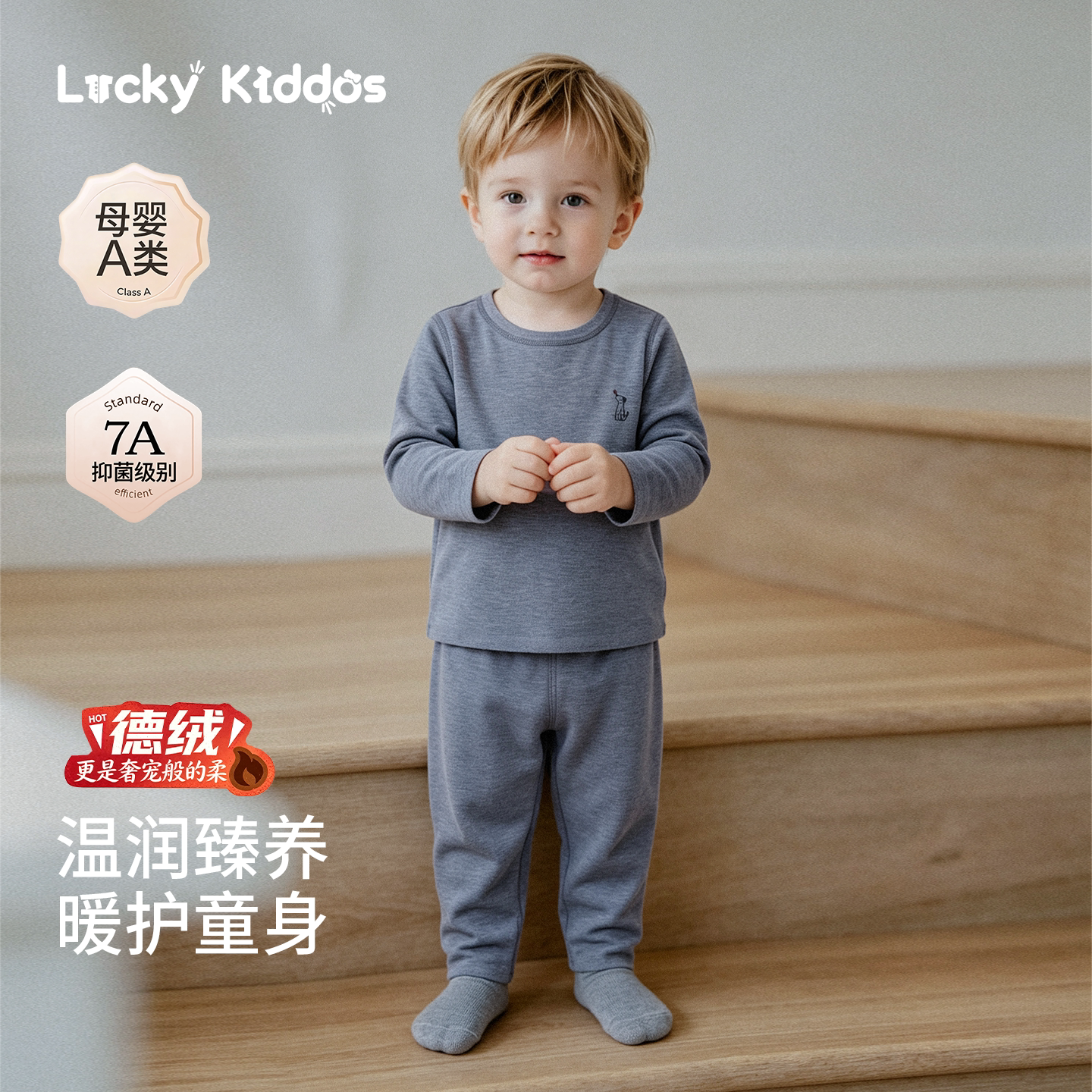 LK儿童德绒内衣套装保暖秋衣秋裤