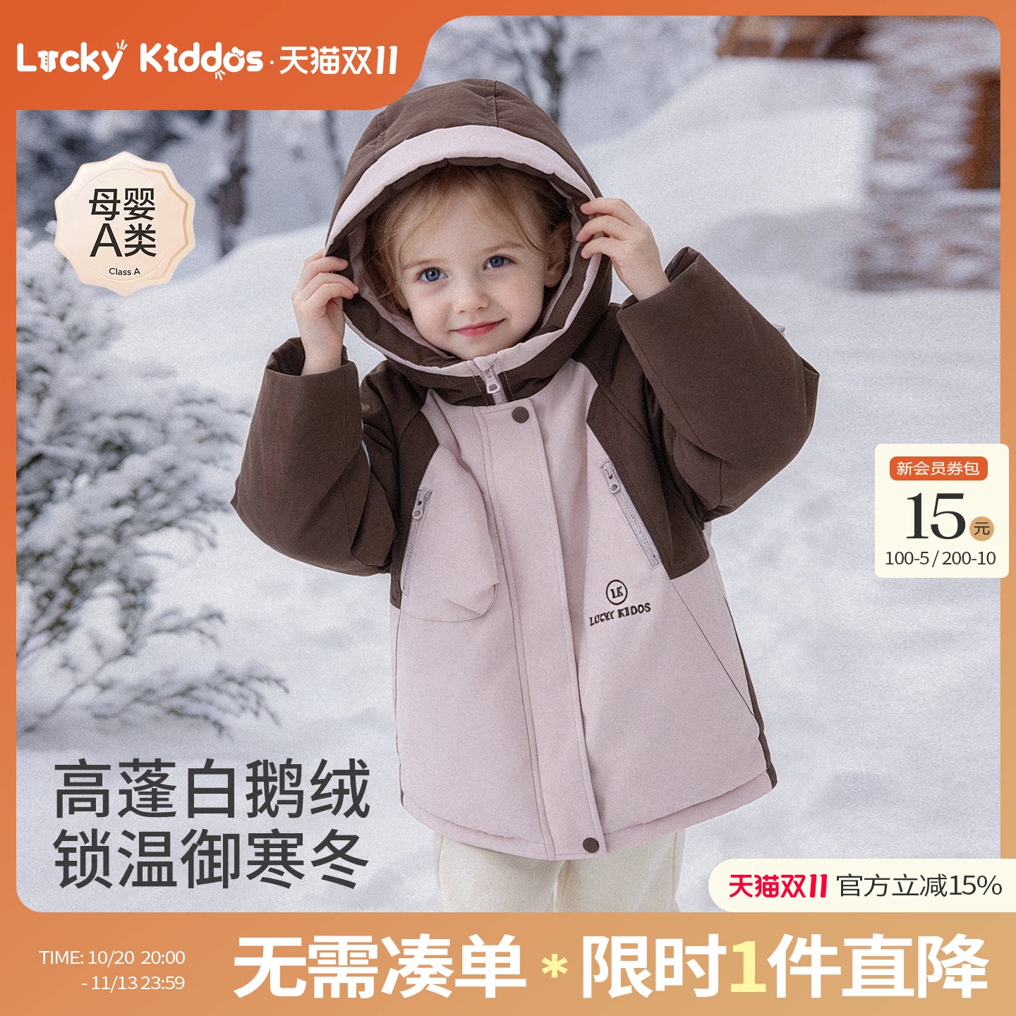 LK宝宝羽绒服外套冬季男女童上衣
