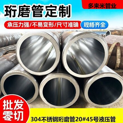 304不锈钢珩磨管液压油缸管气缸筒精密无缝钢管研磨管油缸活塞杆