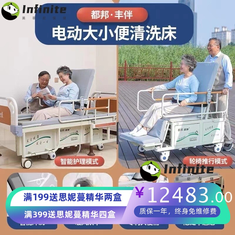 都邦电动护理床家用多功能瘫痪病人翻身全自动冲洗老人轮椅床