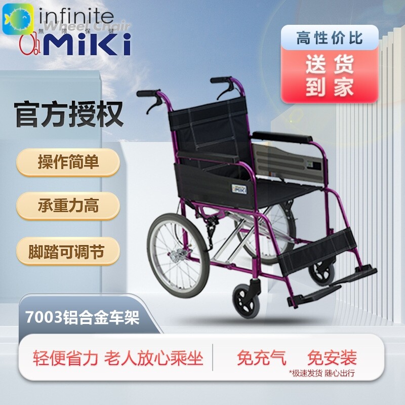 MIKI轮椅MC-43K 免充防爆超轻航太铝合金老人折叠手推车 小轮16寸