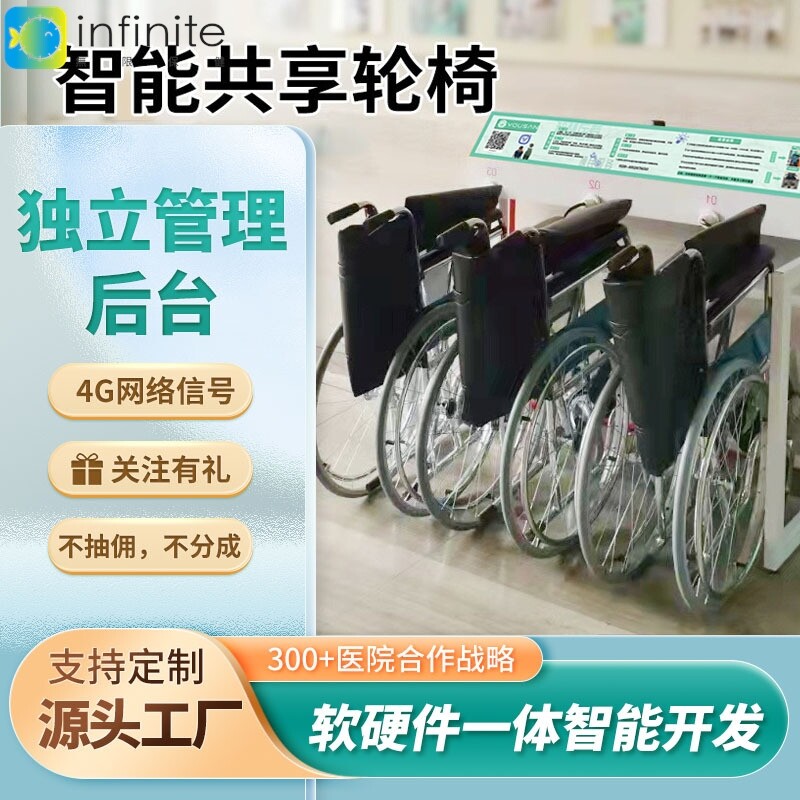 扫码租折叠共享陪护轮椅智能扫码智能轮椅便民手推车带桩远程开锁