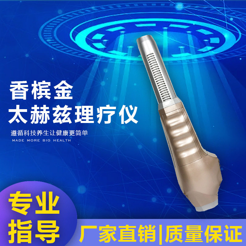 太赫兹理疗仪加支架太赫兹细胞热疗仪光波能量理疗仪养生仪