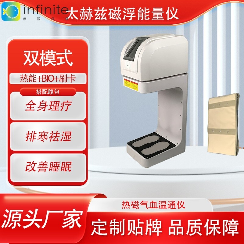 太赫兹气血温通仪热磁生命能量脚底足疗经络疏通昌寿养生美容仪器
