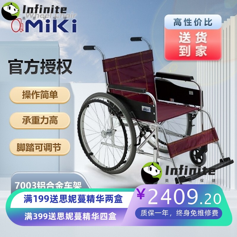 MIKI轮椅 经典款MXT-43 多功能护理型老人可全躺折叠便携代步车