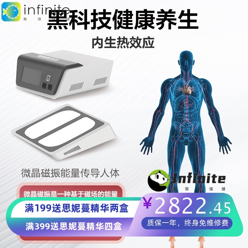 太赫兹兆能仪气血温通磁浮能量热疗仪发热脉冲脚底循环按摩理疗仪