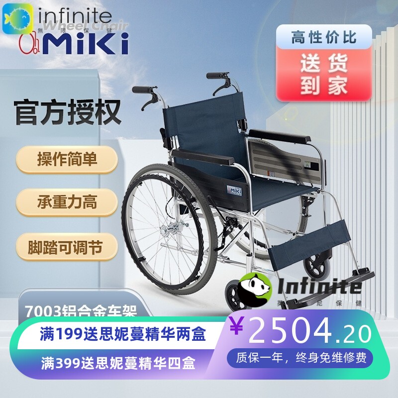 MIKI轮椅MPT-43L 连动刹车老人旅行轻便坚固耐用小型手推代步轮椅