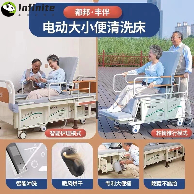 都邦电动护理床家用多功能瘫痪病人翻身全自动冲洗老人轮椅床