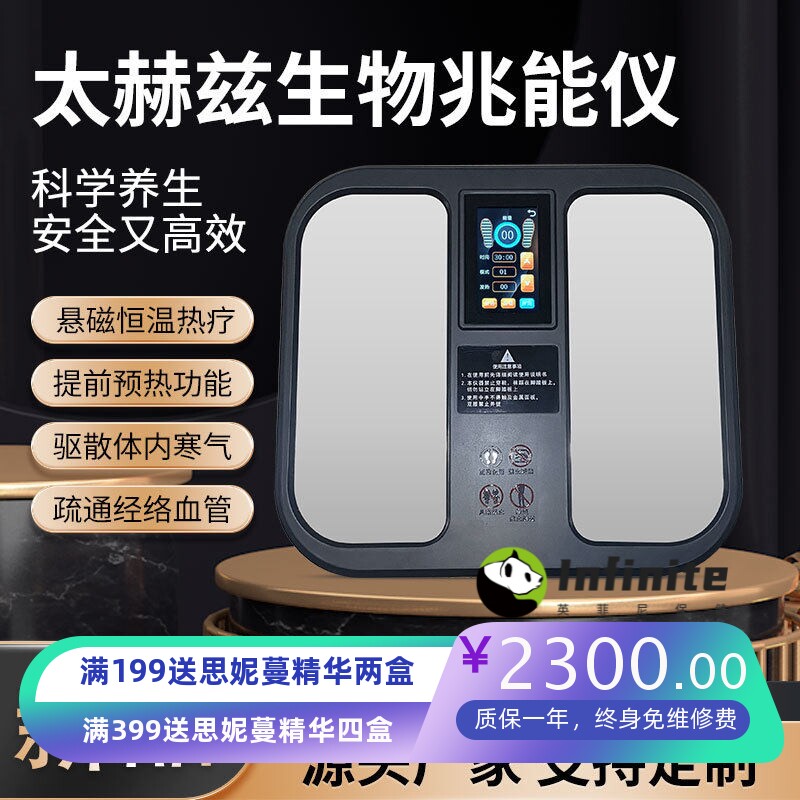 太赫兹生物能量热疗养生家用仪器