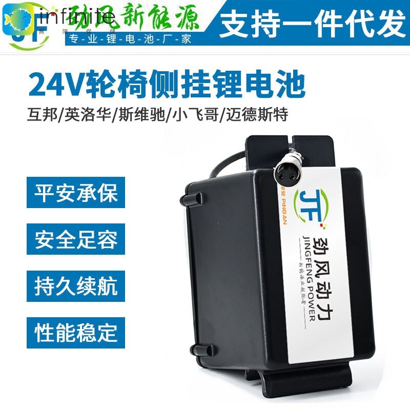 24V12AH20AH英洛华互邦小飞哥九圆贝珍奔瑞斯维驰电动轮椅锂电池