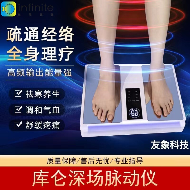 太赫兹经络脉动仪调节气血温通肠胃足部热疗养生仪缓疼痛湿寒跨境