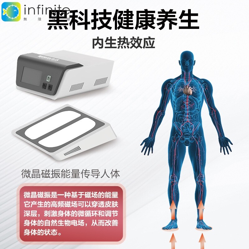 太赫兹兆能仪气血温通磁浮能量热疗仪发热脉冲脚底循环按摩理疗仪