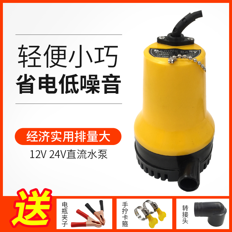 12V 24V直流水泵浇地农用抽水机船用潜水泵 小型水泵