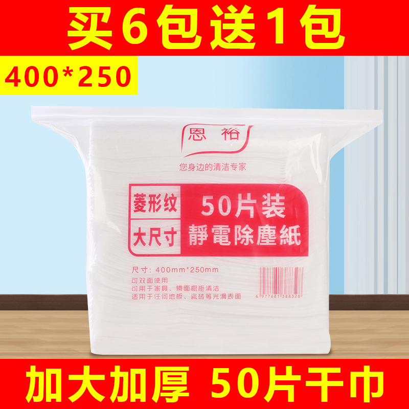 加大4025静电除尘纸拖把一次性拖布清洁擦地专用地板粘尘吸尘纸