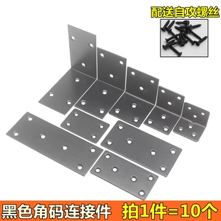 不锈钢黑色角码90度直角万能角铁一字直片固定件层板托五金连接件