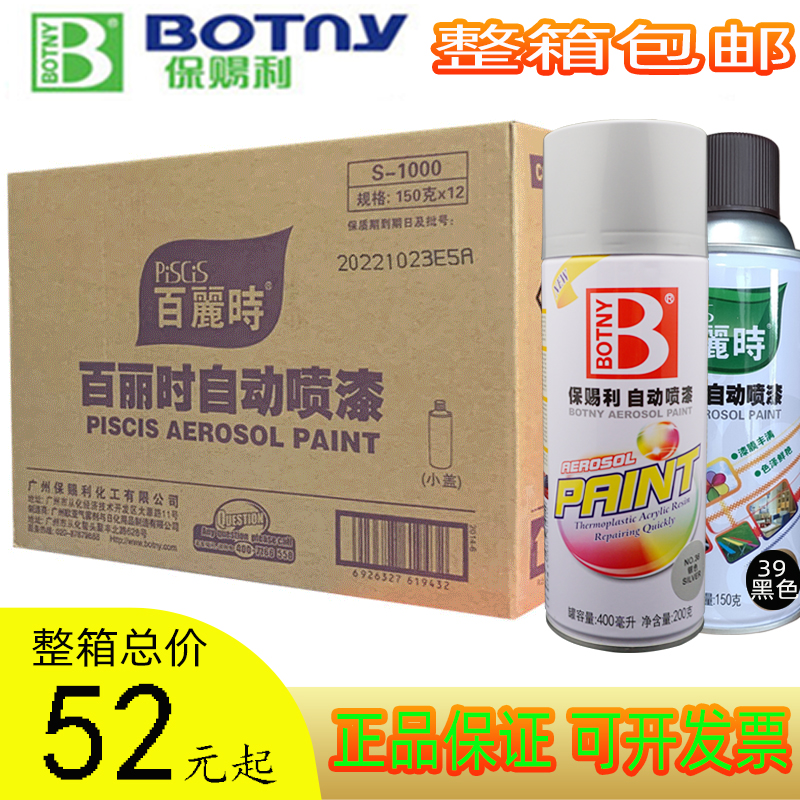 喷漆金属自喷漆镀铬镀锌手摇喷漆亚光黑家具木器漆保赐利光油清漆