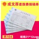 凭单 凭证 粘贴单支出凭证收入凭单借 成文厚差旅费报销单 30本装