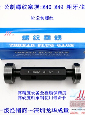 专卖成量螺纹塞规M40 M42 M44 M45 M46 M48 M49*5 4 3 2 1.5 1-6H