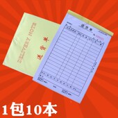 32开二联 包邮 三联 本一包 大号销货清单30份 送货单无碳自动复写
