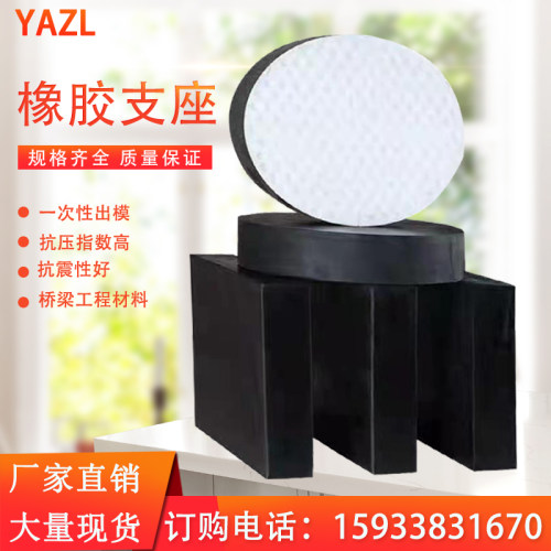 桥梁橡胶支座GYZ板式圆形矩形盆式四氟板滑动支座橡胶垫块伸缩缝